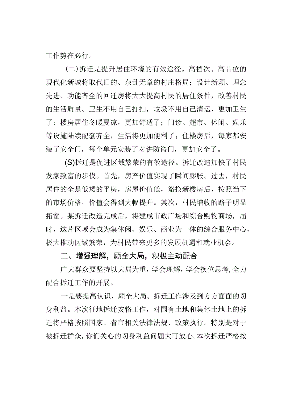 在全县城中拆迁改造论证会上的动员讲话.docx_第2页