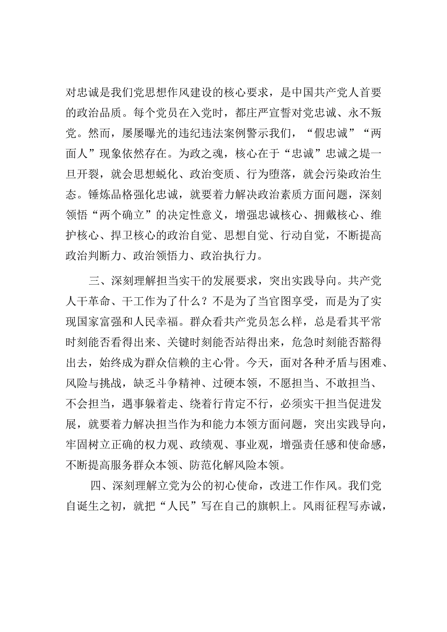 主题教育研讨交流：凝心铸魂 实干担当.docx_第2页