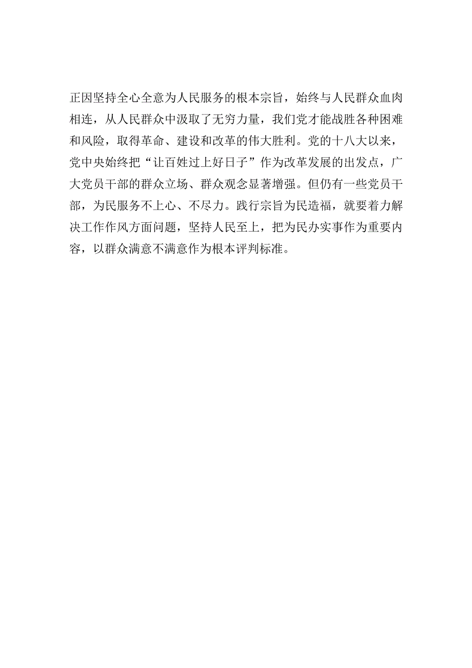 主题教育研讨交流：凝心铸魂 实干担当.docx_第3页