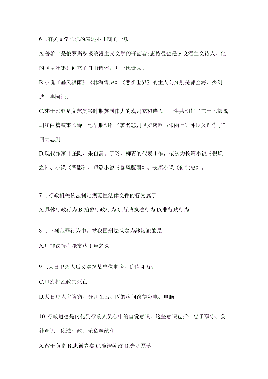 云南省红河州社区（村）基层治理专干招聘考试模拟考试试卷(含答案)(1).docx_第2页