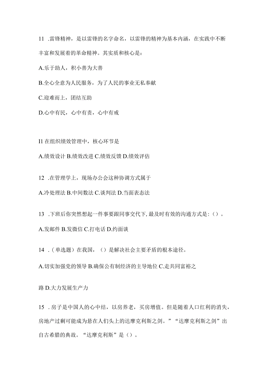 云南省红河州社区（村）基层治理专干招聘考试模拟考试试卷(含答案)(1).docx_第3页