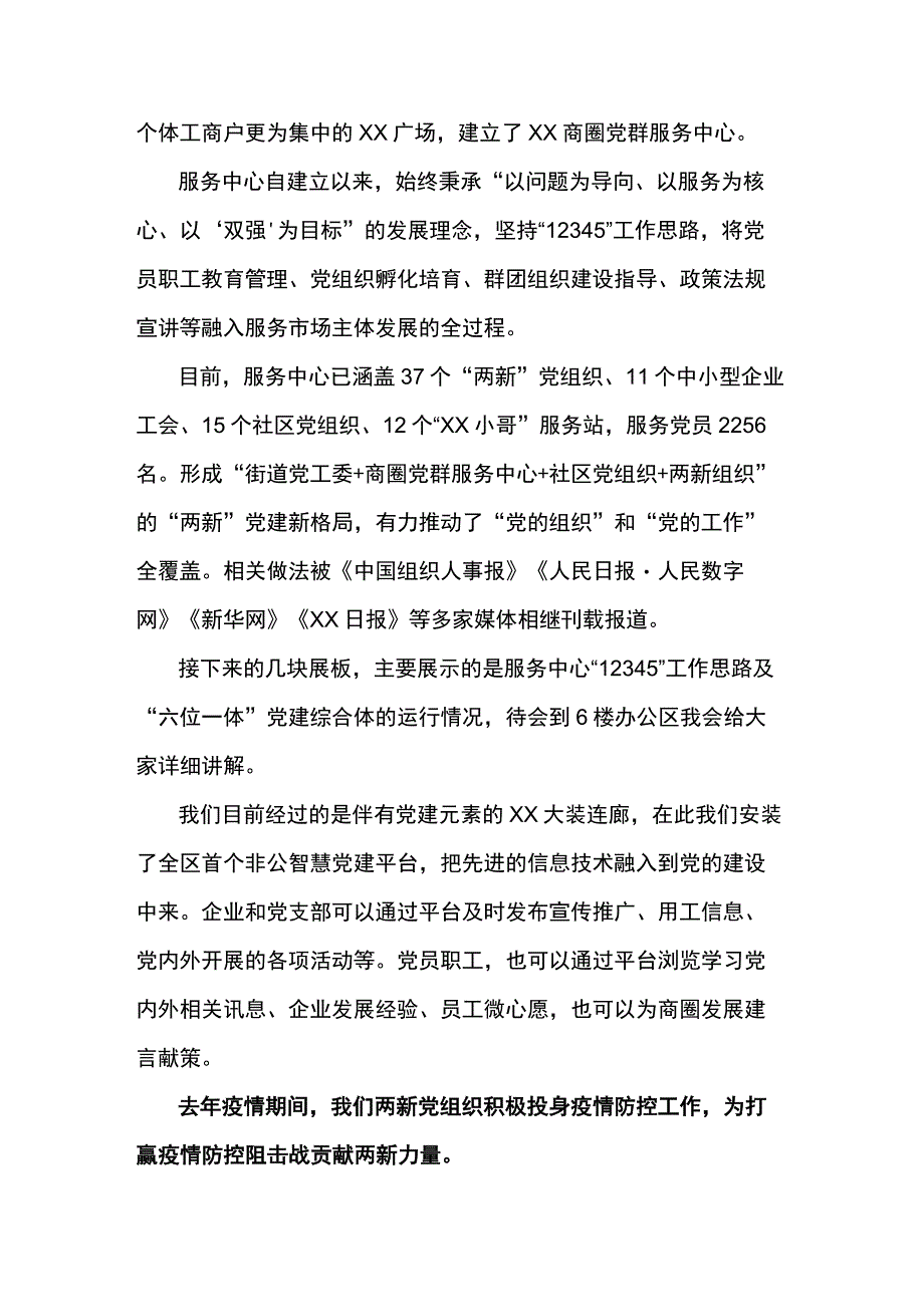 商圈党群服务中心观摩汇报.docx_第2页