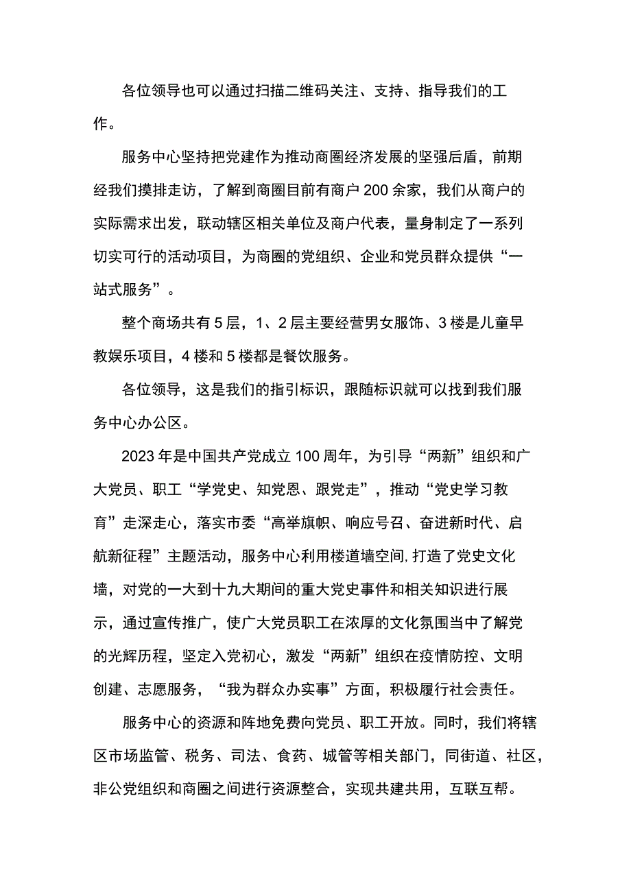 商圈党群服务中心观摩汇报.docx_第3页