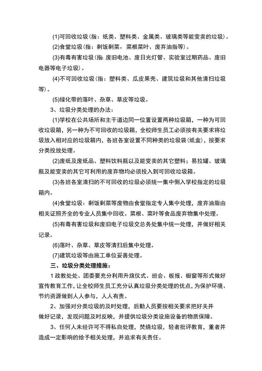 学校食堂垃圾分类制度.docx_第2页