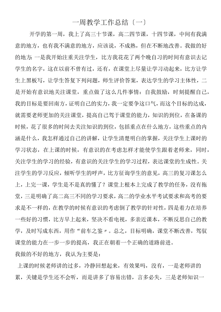 一周教学工作总结.docx_第1页