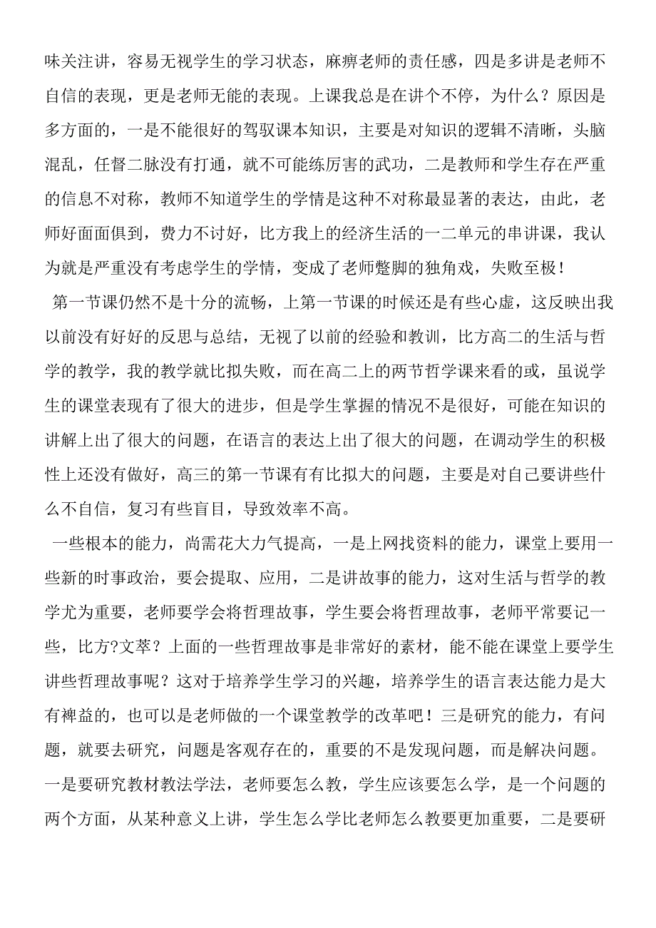 一周教学工作总结.docx_第2页