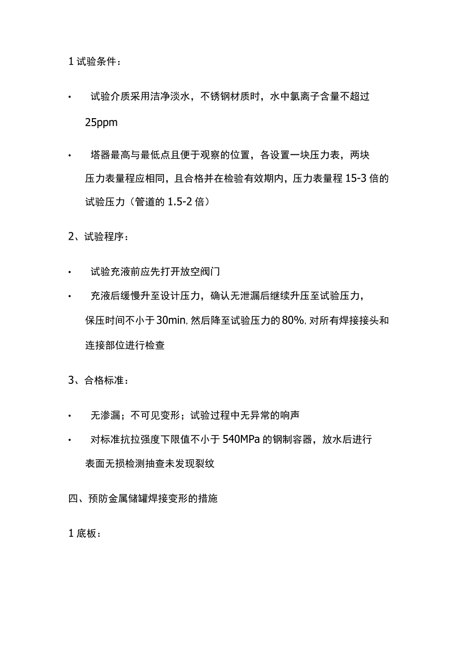 一级建造师必考知识点 机电实务静置设备.docx_第2页