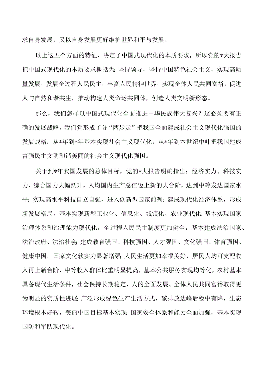 以现代化全面推进伟大复兴讲稿培训稿.docx_第3页