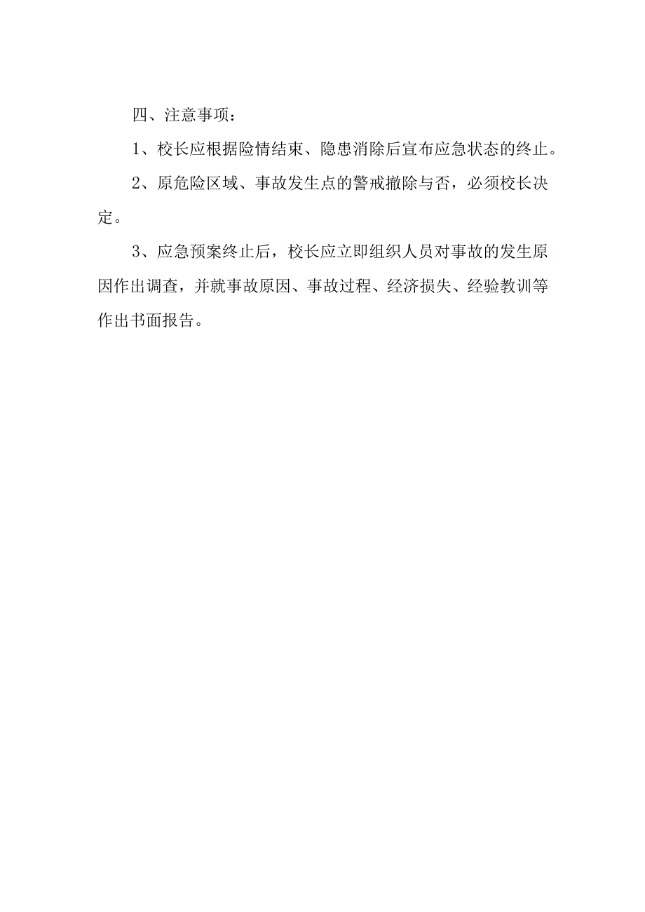 实验中学校产被盗事件应急预案.docx_第2页