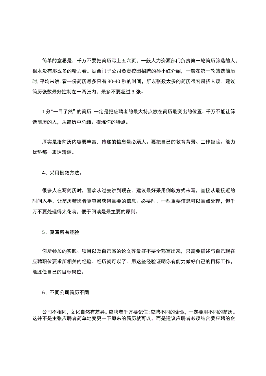 如何写好求职简历5篇.docx_第2页