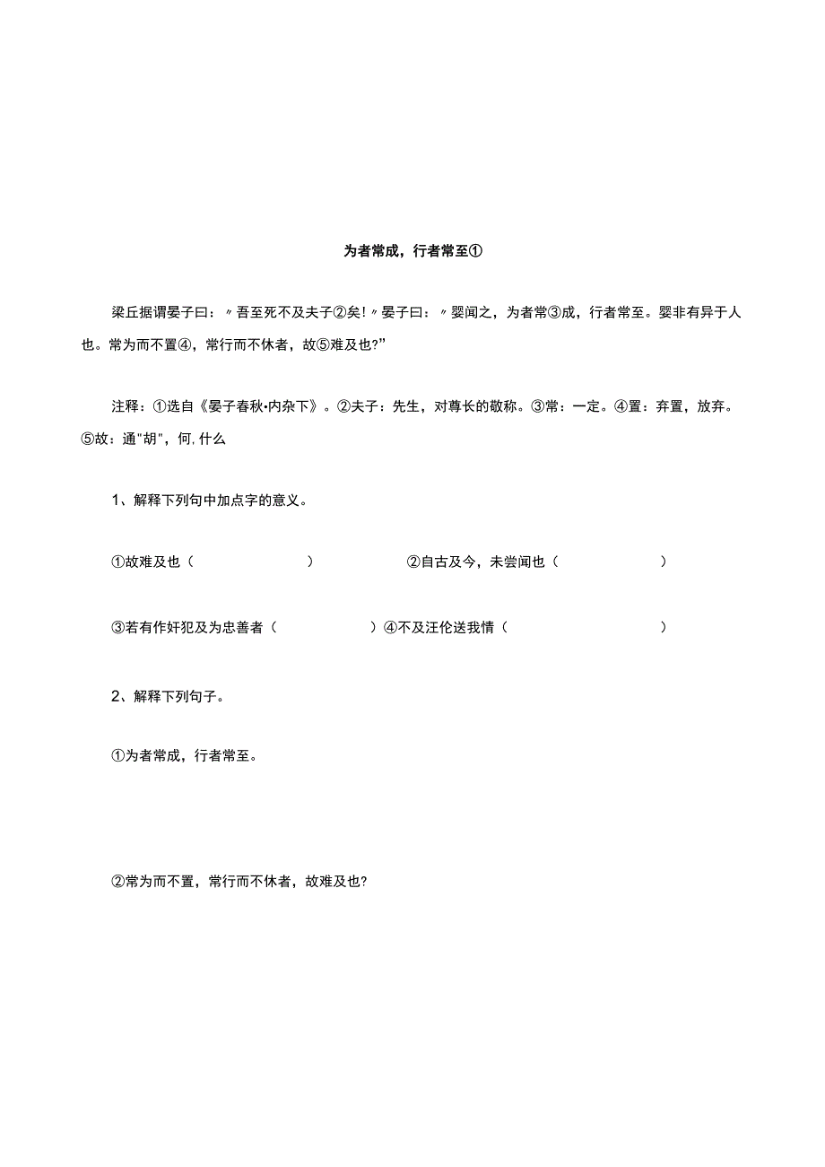 小升初经典文言文阅读30篇.docx_第1页