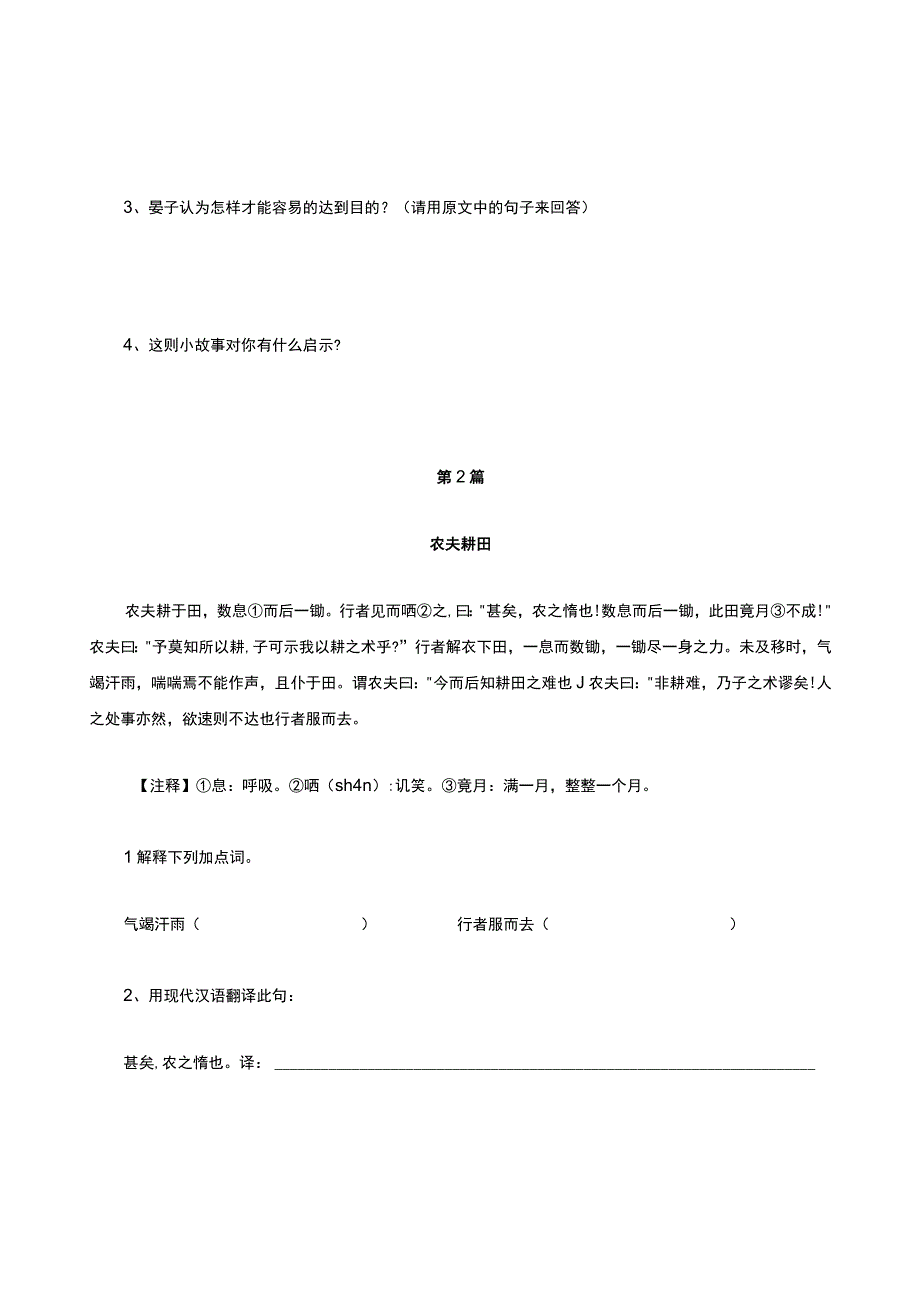 小升初经典文言文阅读30篇.docx_第2页