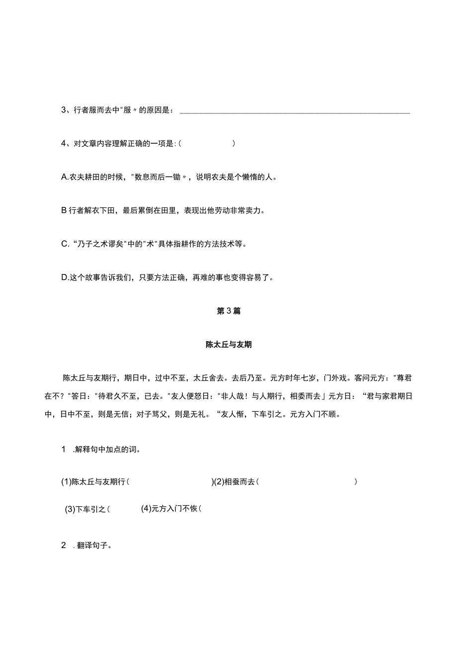 小升初经典文言文阅读30篇.docx_第3页