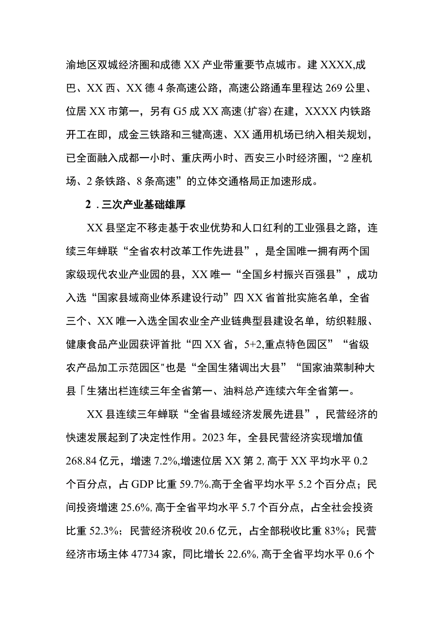 县域民营经济改革试点方案.docx_第2页