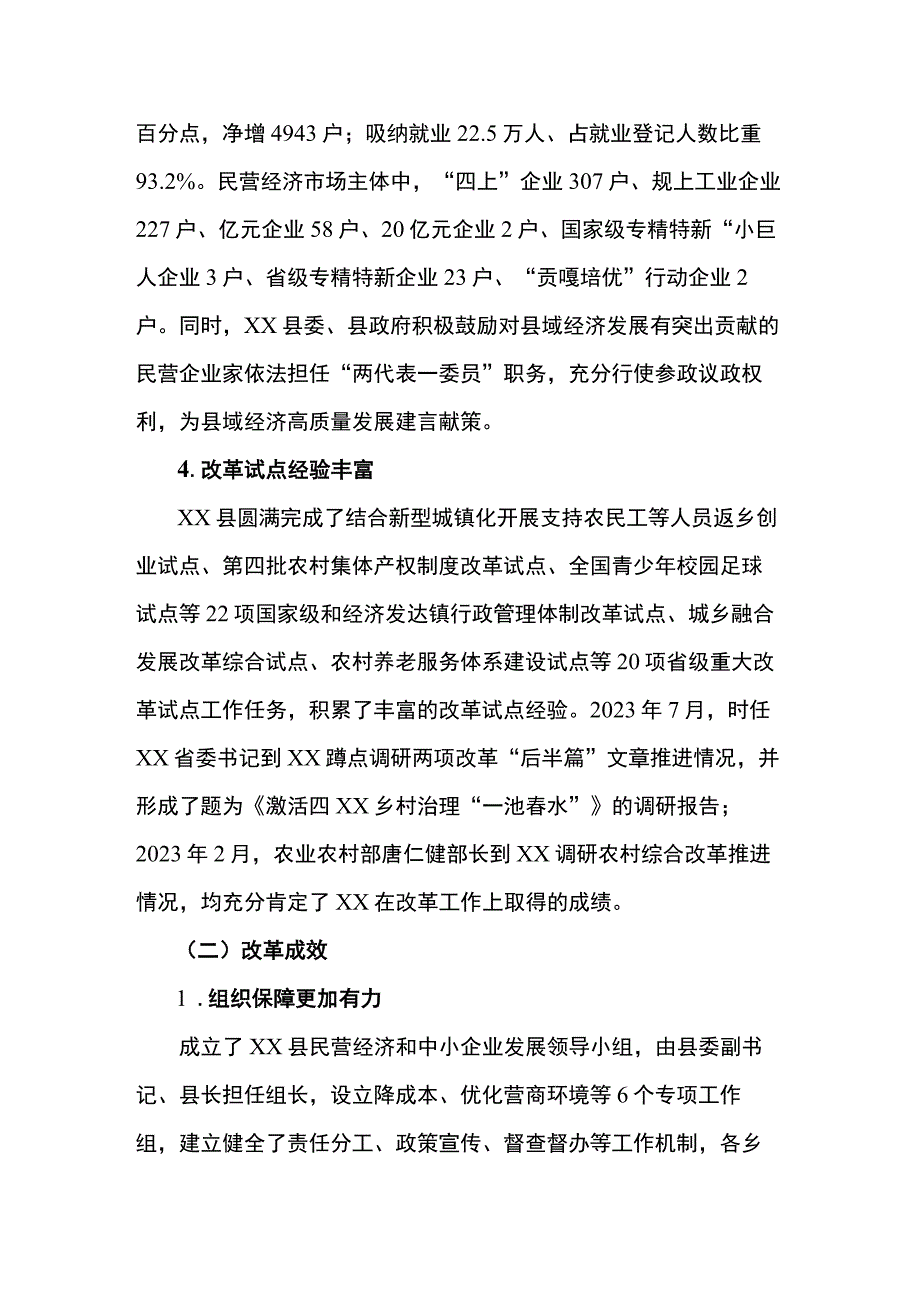 县域民营经济改革试点方案.docx_第3页