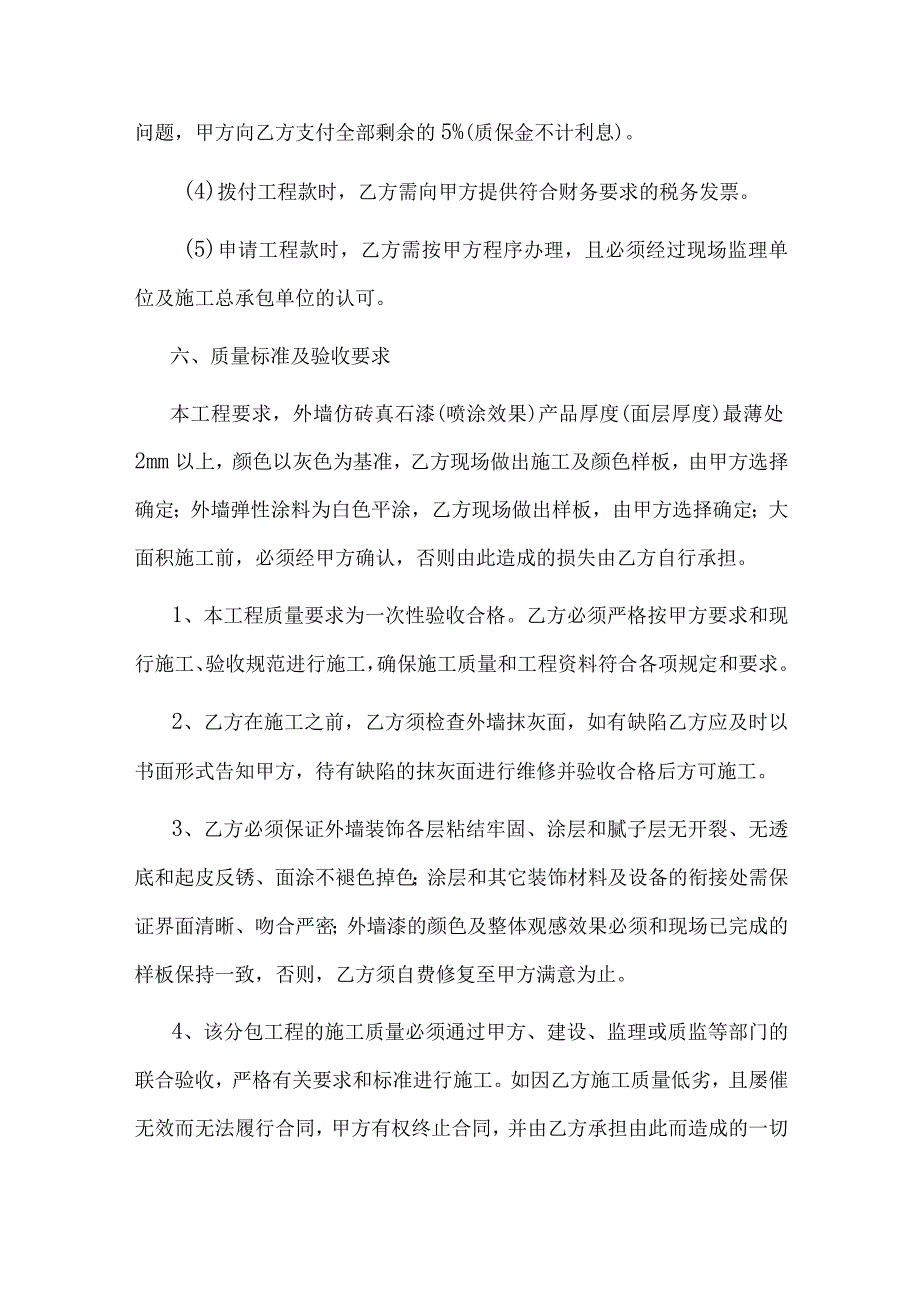 外墙真石漆施工合同.docx_第3页