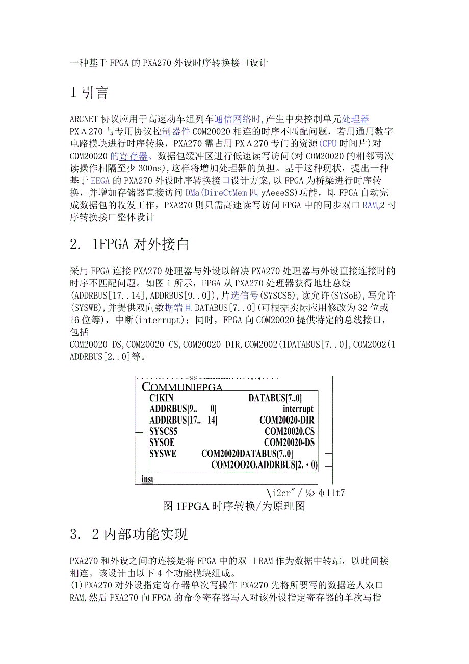 一种基于FPGA的PXA270外设时序转换接口设计.docx_第1页