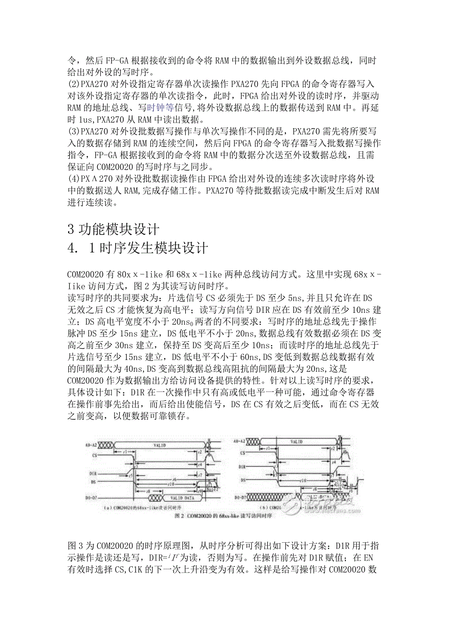 一种基于FPGA的PXA270外设时序转换接口设计.docx_第2页