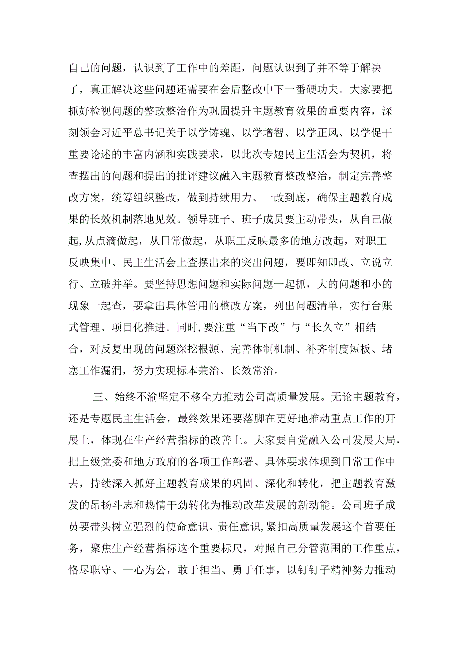 在主题教育专题民主生活会上的点评讲话2500字.docx_第3页