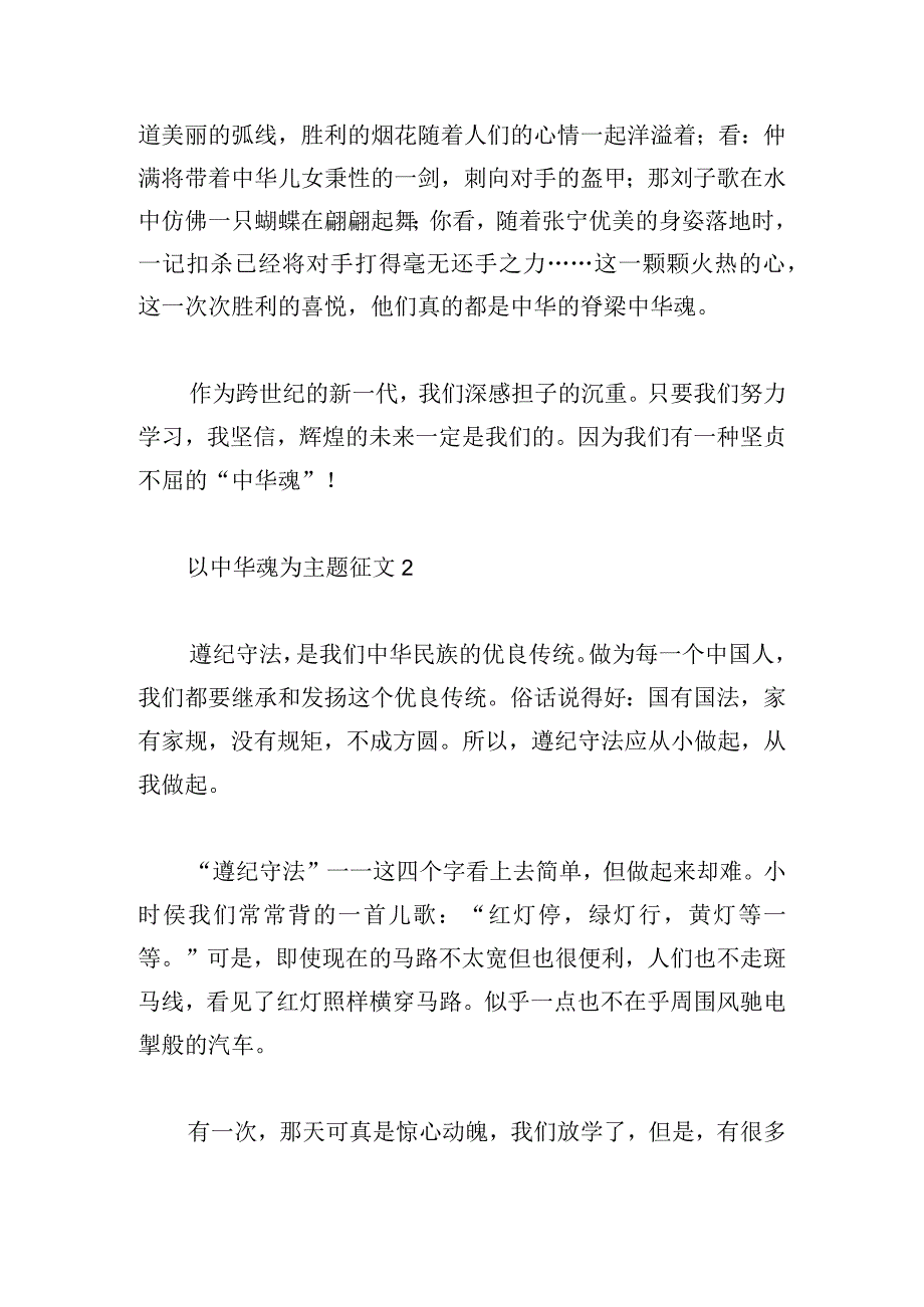 以中华魂为主题征文大全六篇.docx_第2页