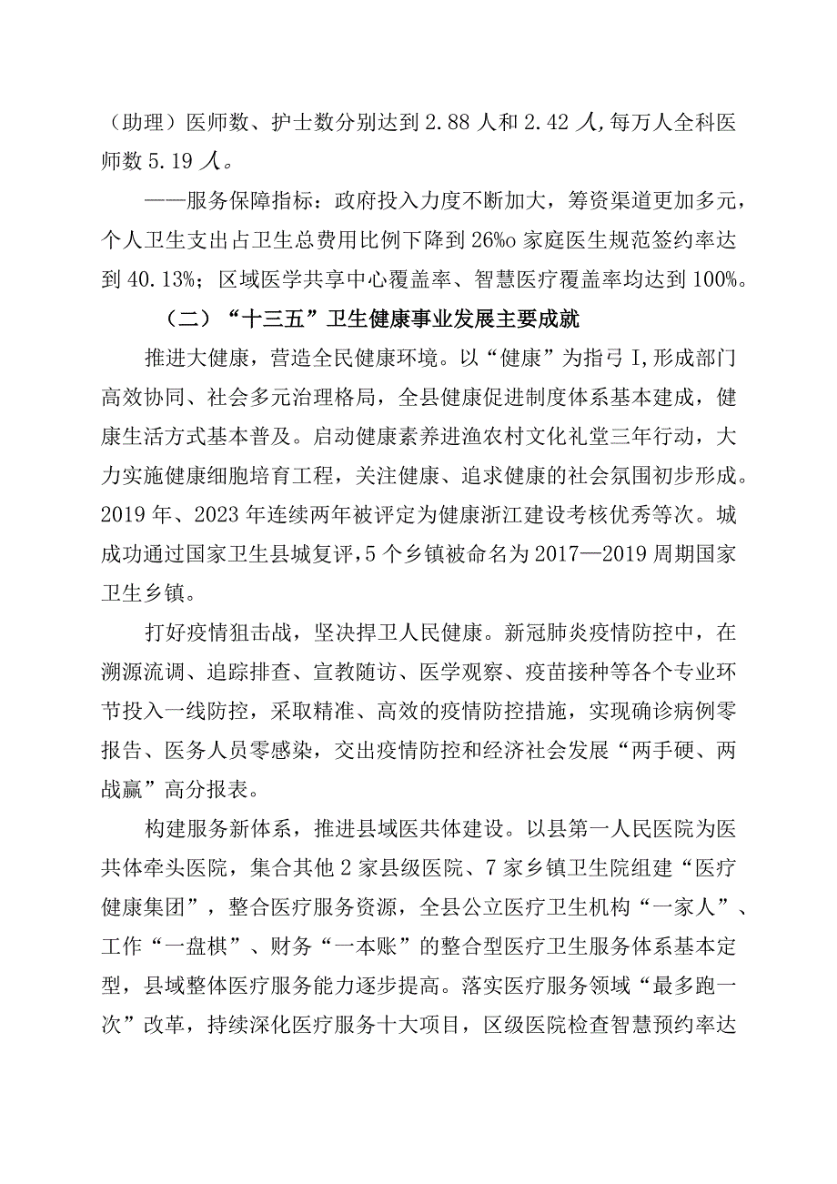 卫生健康事业发展规划（“十四五”样本）.docx_第2页