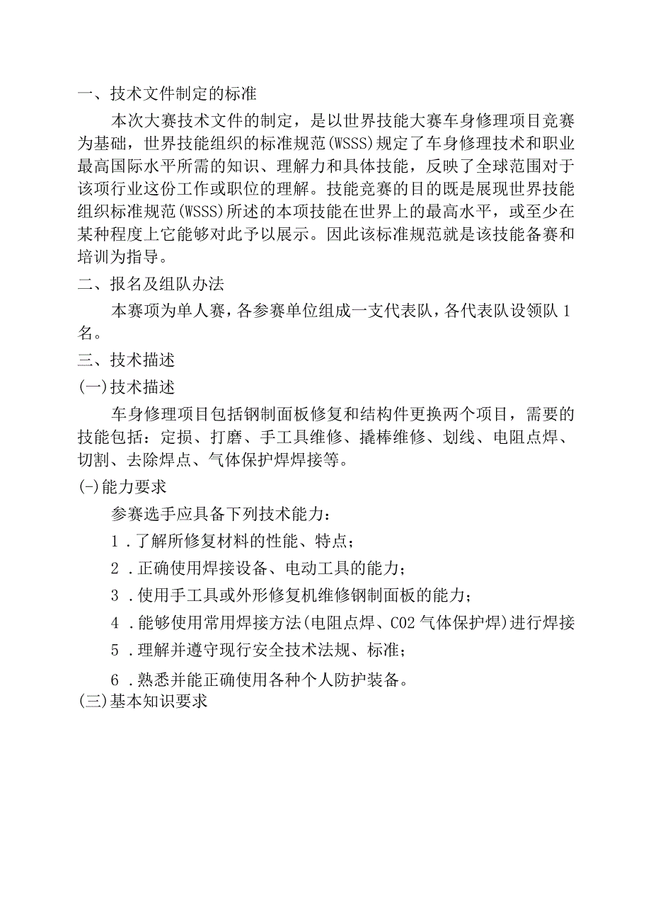 云浮市第二届职业技能大赛车身修理技术文件.docx_第2页