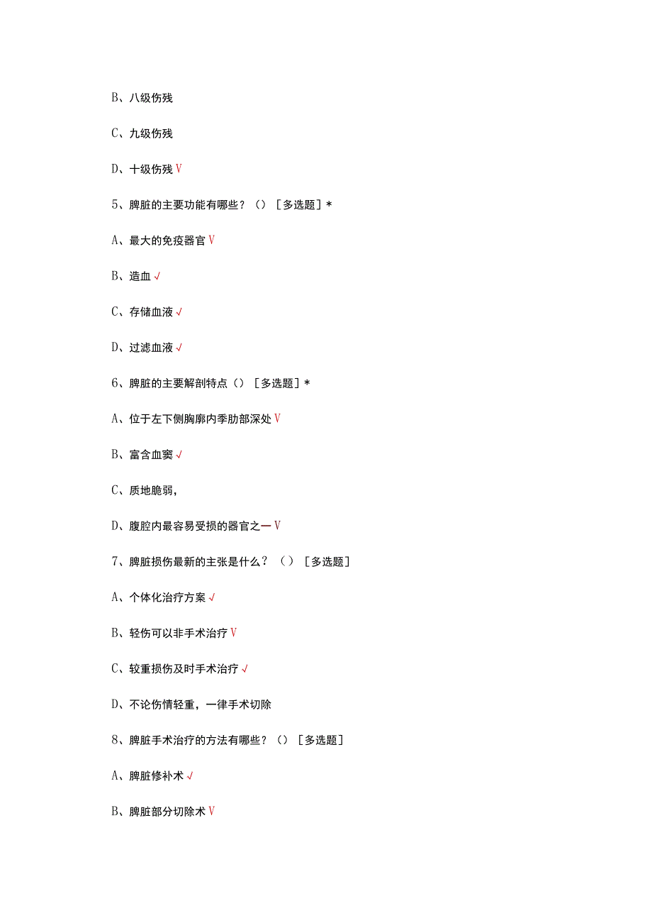 人体损伤-脾脏损伤相关知识考核试题及答案.docx_第2页