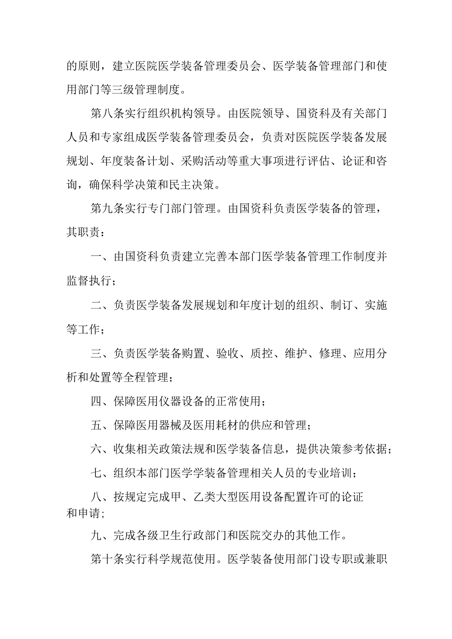 医学装备管理办法.docx_第2页