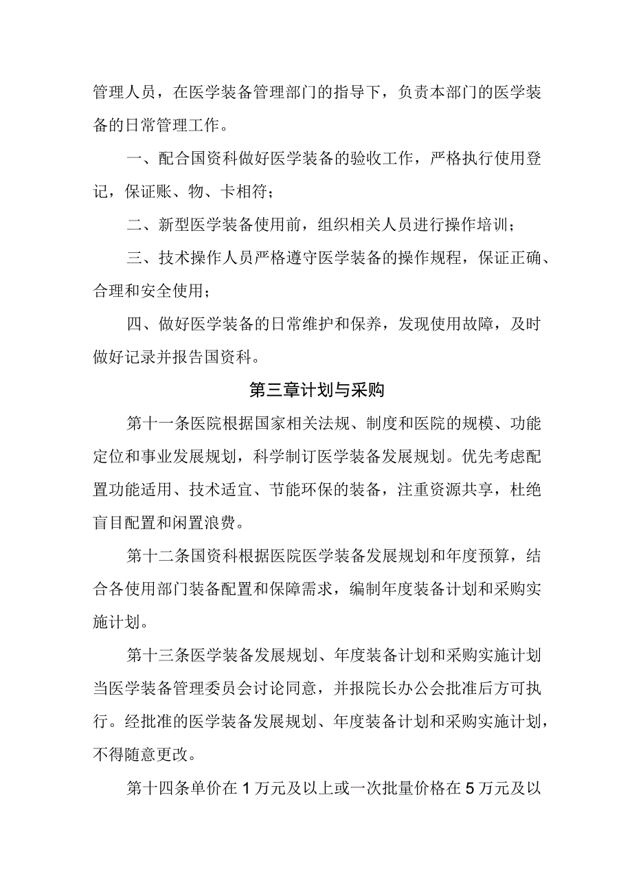 医学装备管理办法.docx_第3页