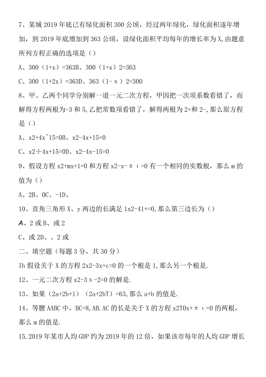 一元二次方程单元测试题及参考答案.docx_第2页