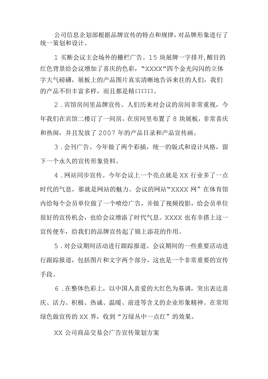 企业参加商品交易会广告策划方案范本.docx_第2页