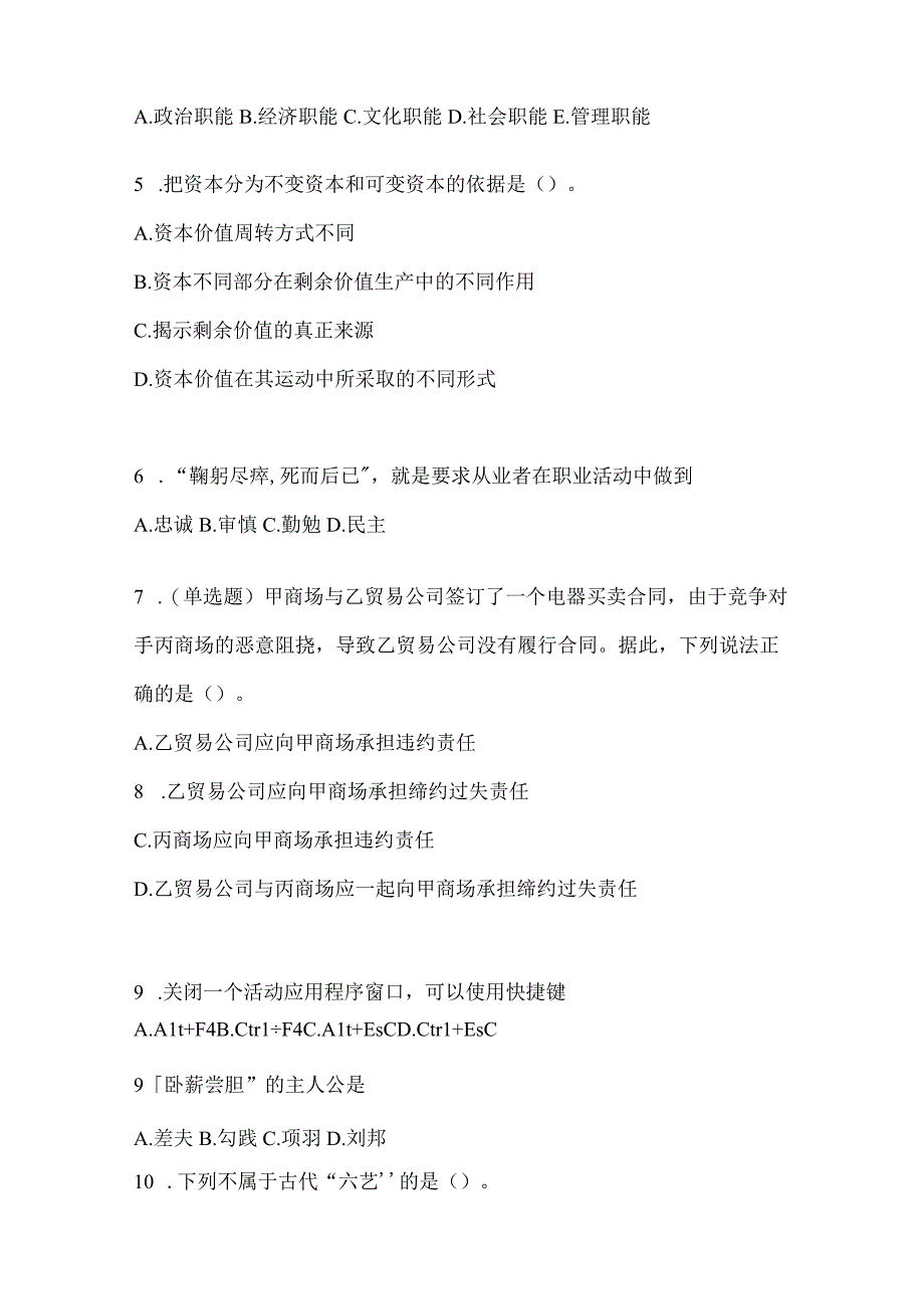 云南省怒江州社区（村）基层治理专干招聘考试预测试题库(含答案).docx_第2页