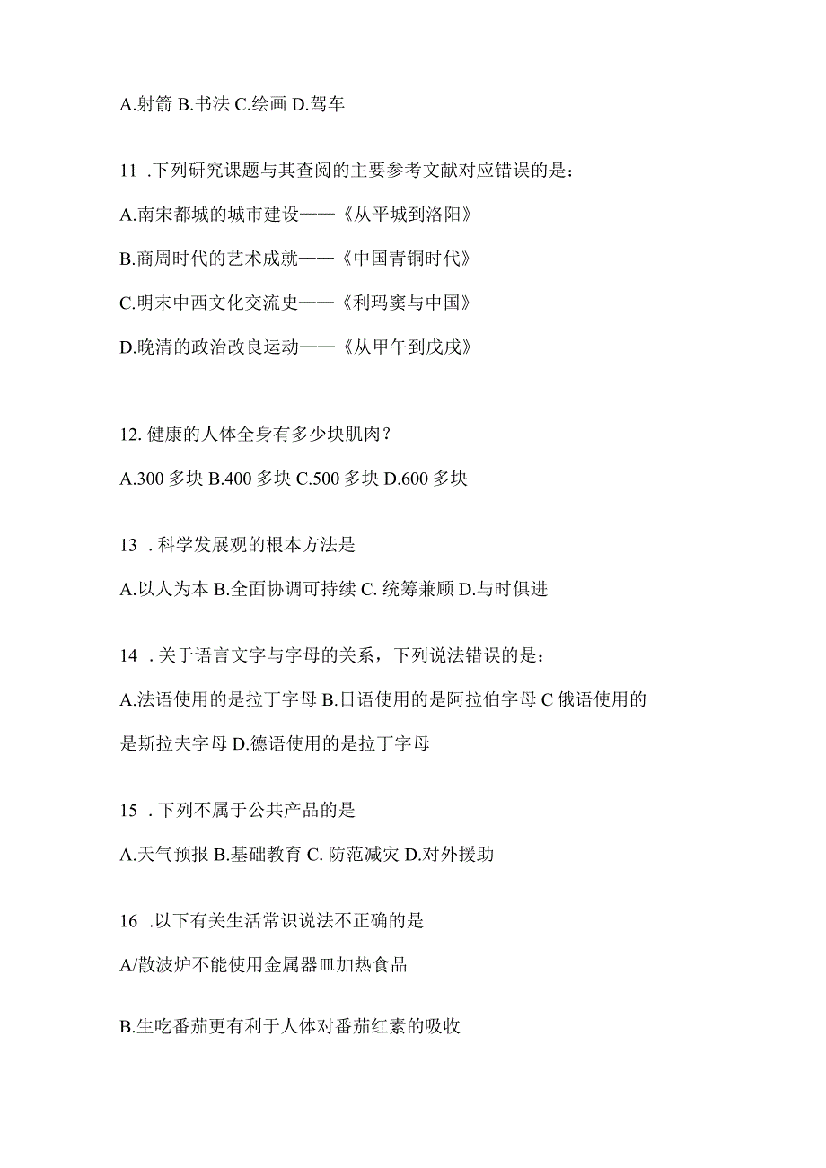 云南省怒江州社区（村）基层治理专干招聘考试预测试题库(含答案).docx_第3页