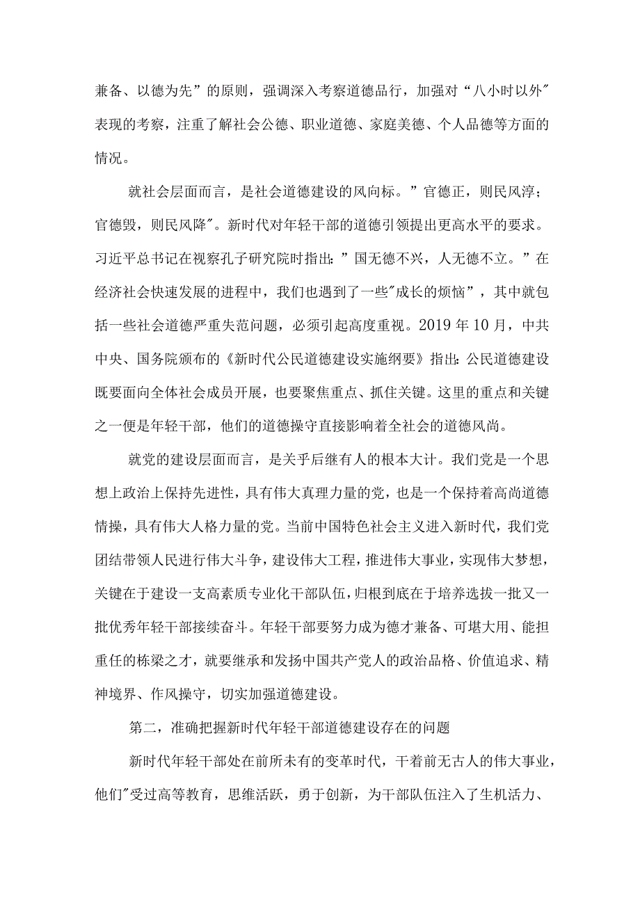 在青年干部第二批主题教育专题读书班上的辅导报告工作总结合集.docx_第2页