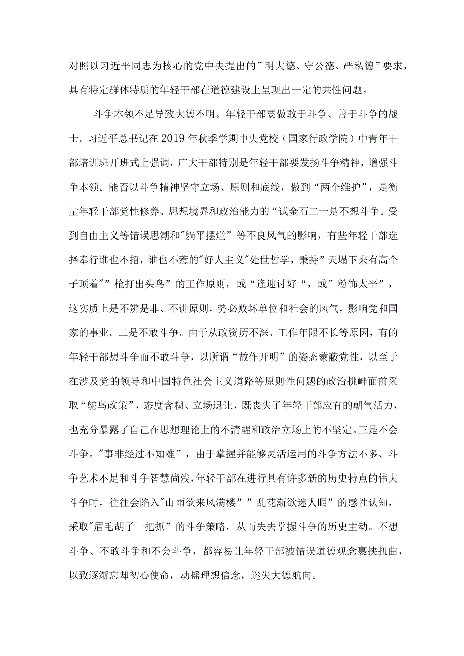 在青年干部第二批主题教育专题读书班上的辅导报告工作总结合集.docx_第3页