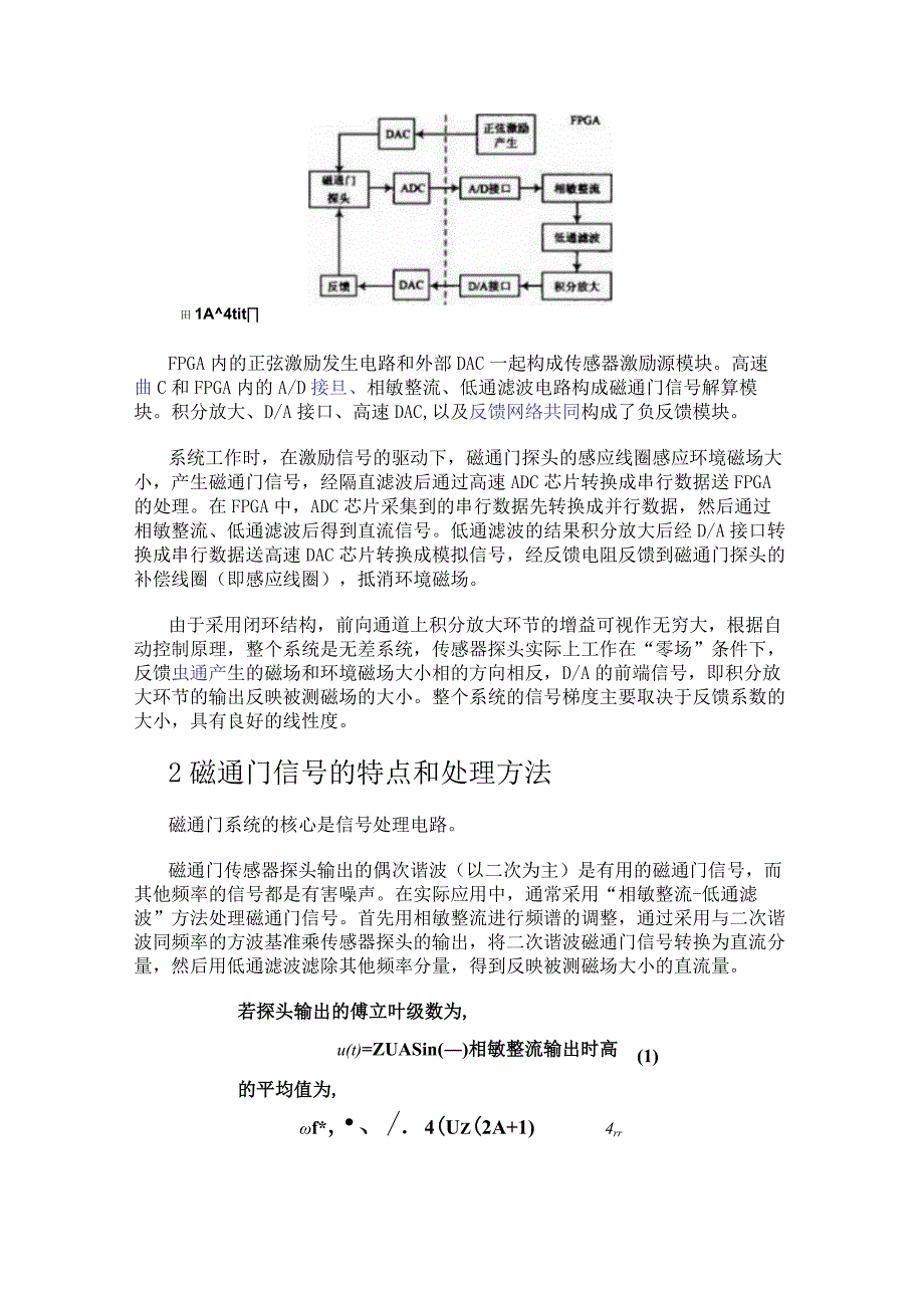 如何使用fpga做数字磁通传感器系统.docx_第2页