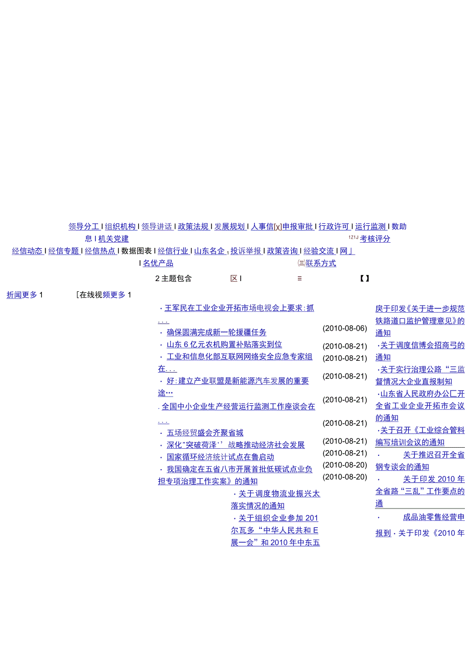 山东省信息安全风险评估.docx_第1页