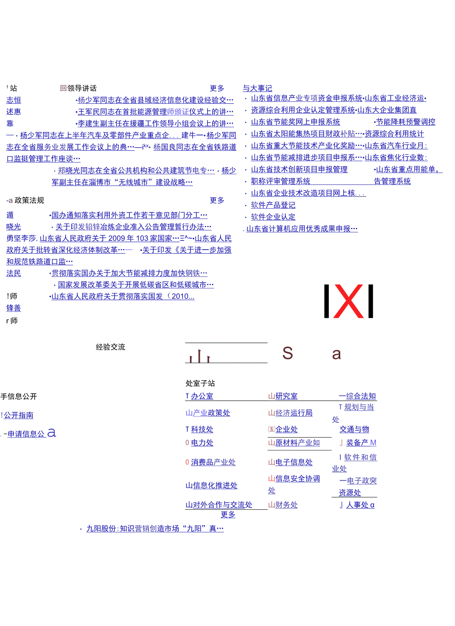 山东省信息安全风险评估.docx_第3页