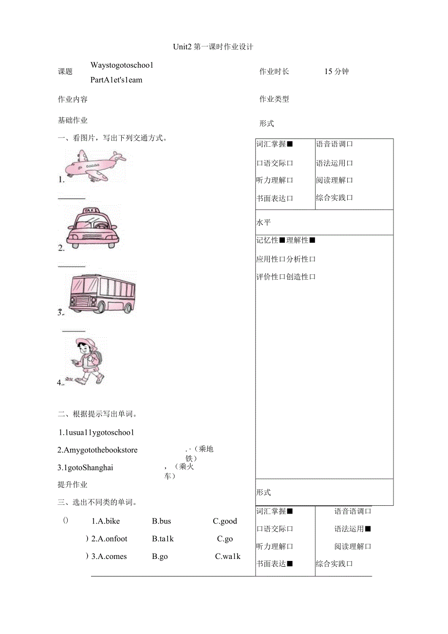 人教PEP版Unit 2 A Let’s learn第1课时优质课后作业.docx_第1页