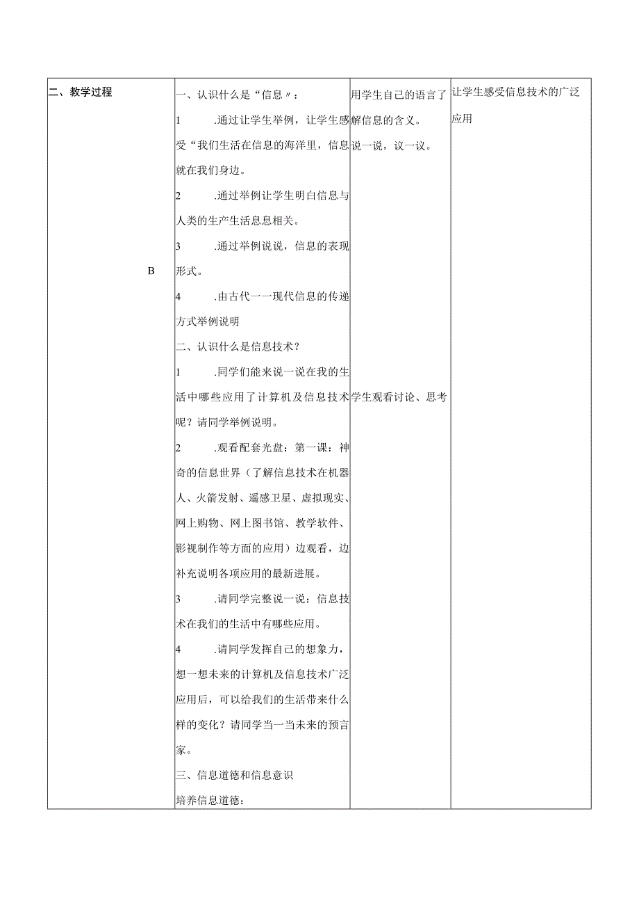 一年级上信息技术教案信息与信息技术_北京版.docx_第2页