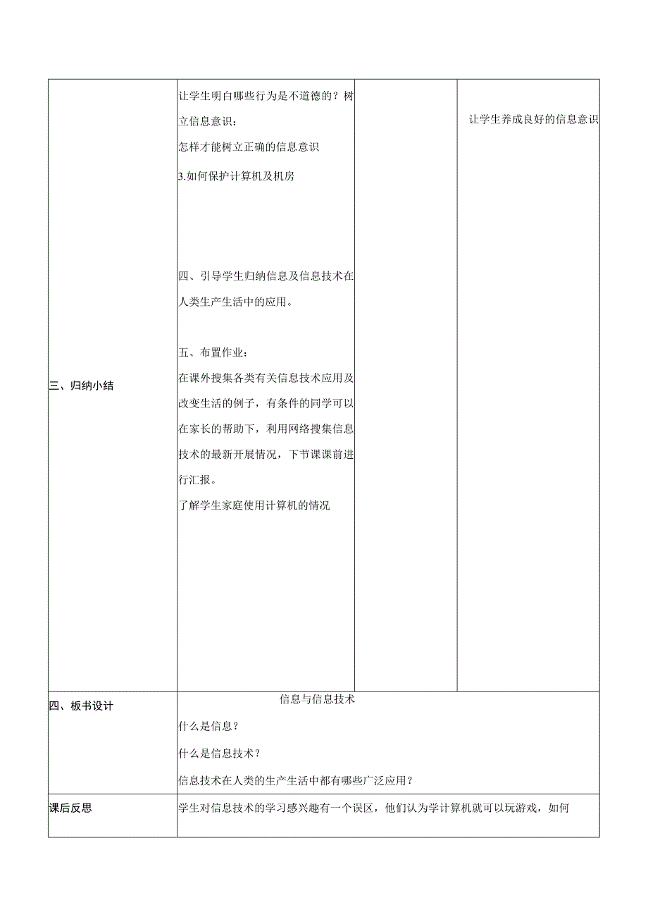 一年级上信息技术教案信息与信息技术_北京版.docx_第3页