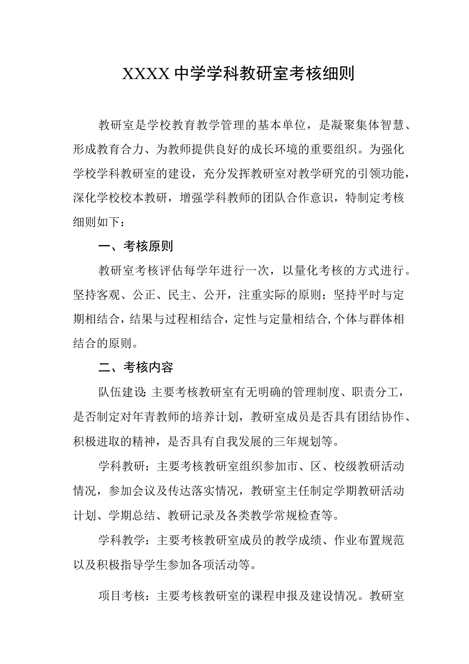 中学学科教研室考核细则(2).docx_第1页