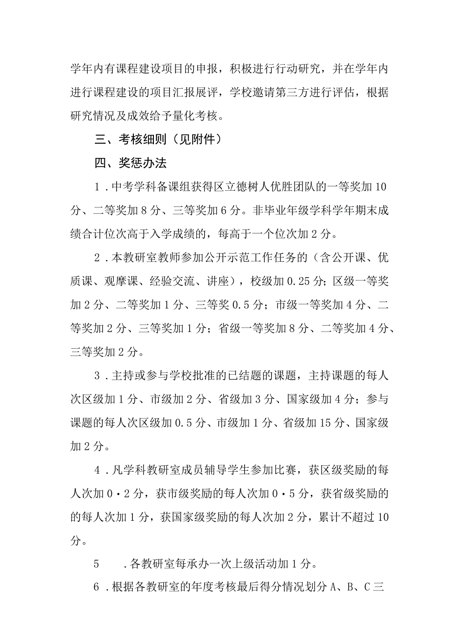 中学学科教研室考核细则(2).docx_第2页