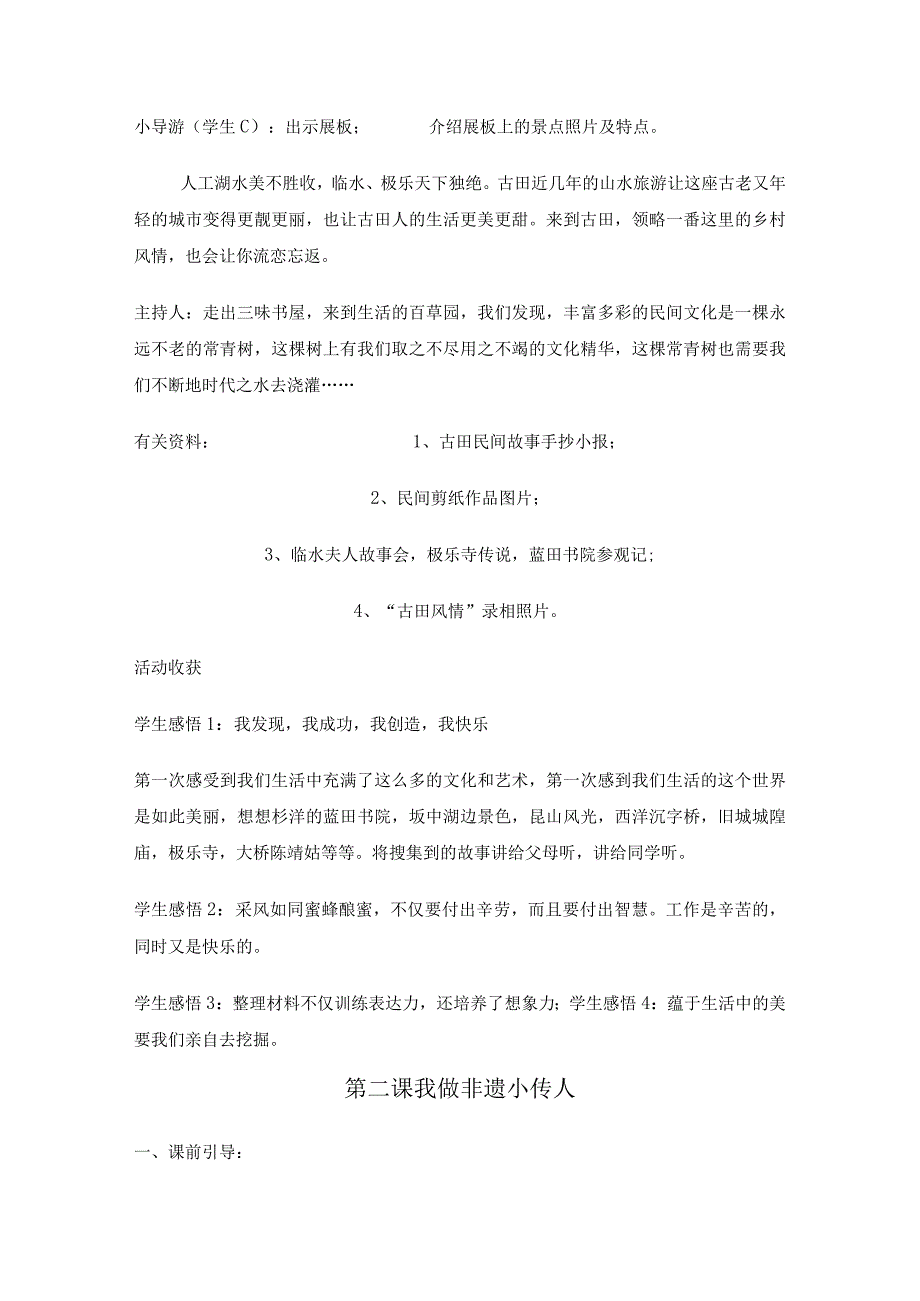 六年级上册综合实践整册全册教案.docx_第3页