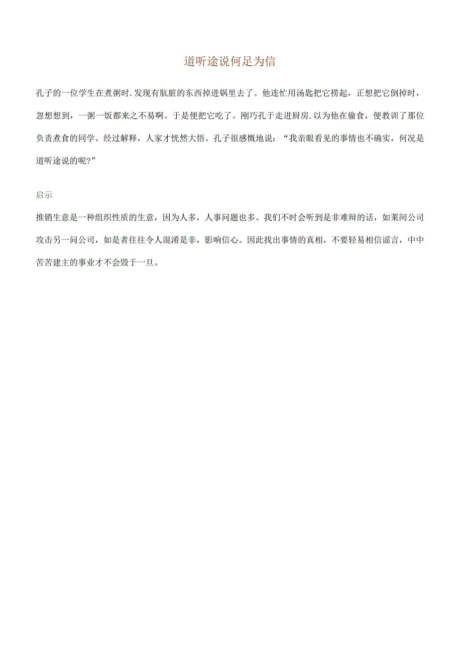 小故事大道理之销售篇.docx_第2页