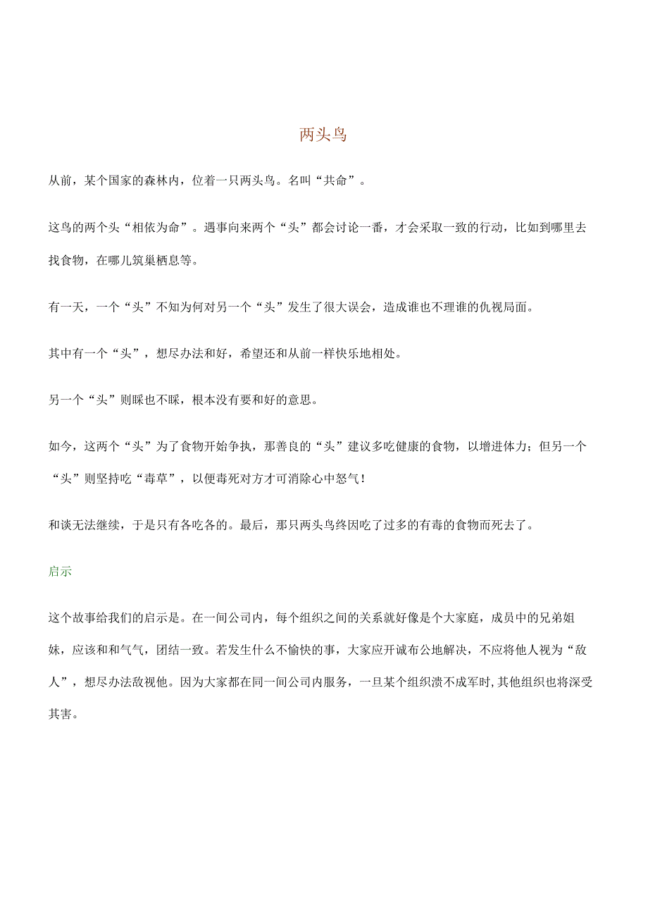 小故事大道理之销售篇.docx_第3页