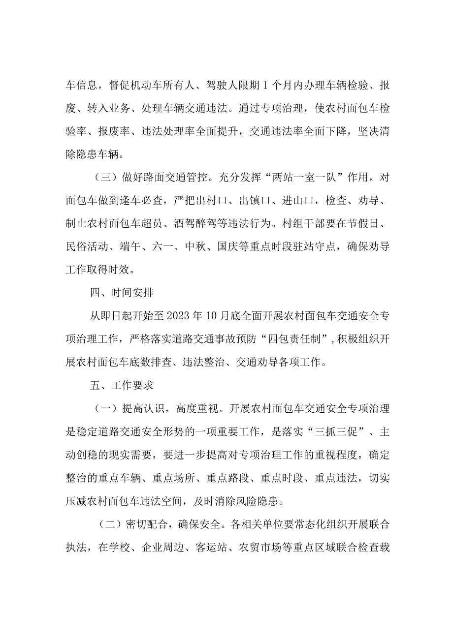 全镇农村面包车道路交通安全专项治理工作方案.docx_第3页