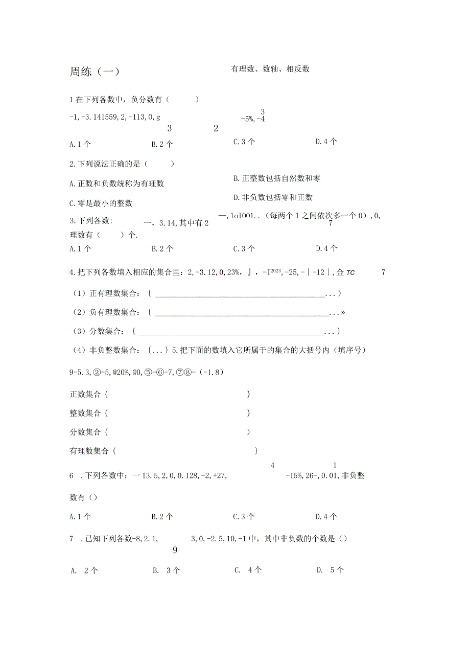 七 3 上 周练 （一）.docx_第1页