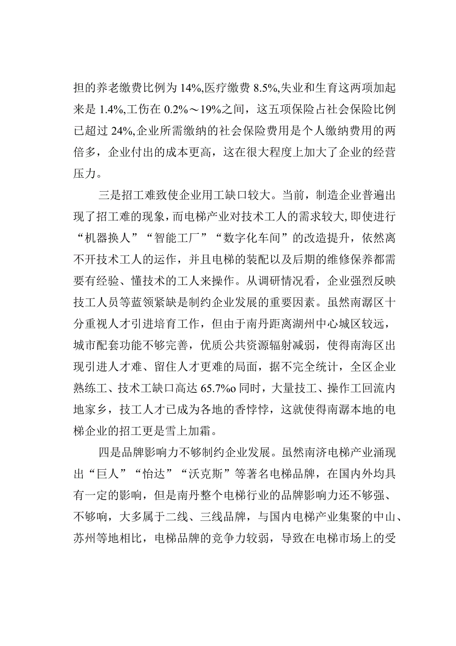 南浔区电梯产业情况的调查报告.docx_第3页