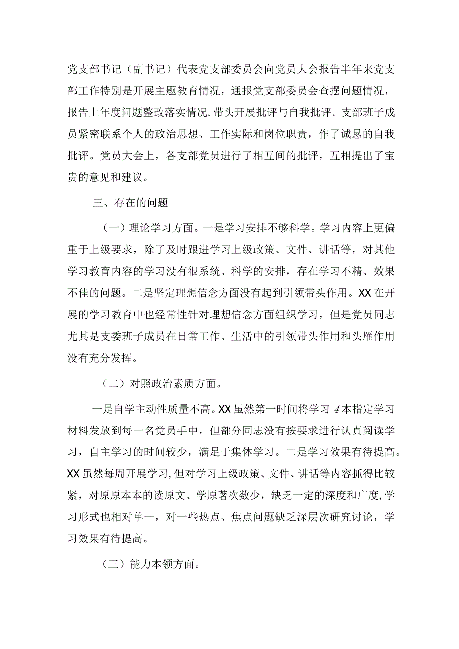 主题教育专题组织生活会情况报告2700字.docx_第3页